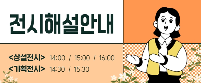 전시해설안내