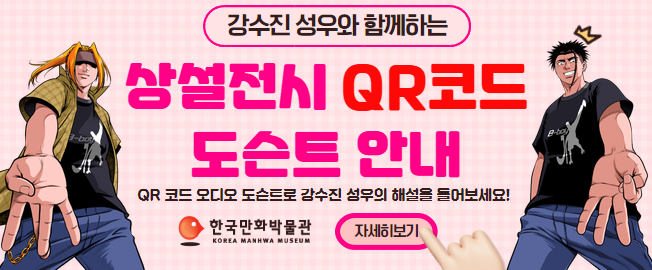 상설전시 QR코드 도슨트 안내