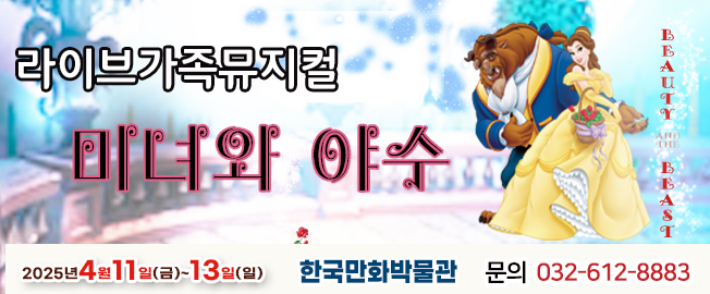 (공연)미녀와 야수