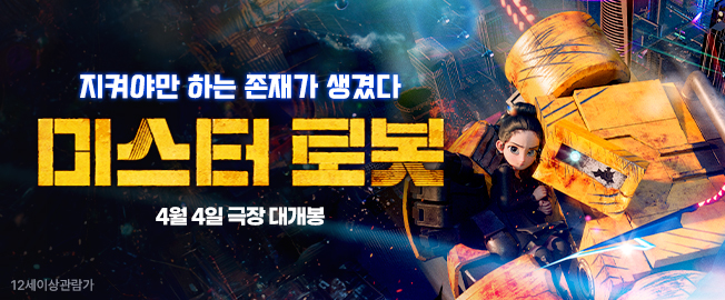 미스터 로봇