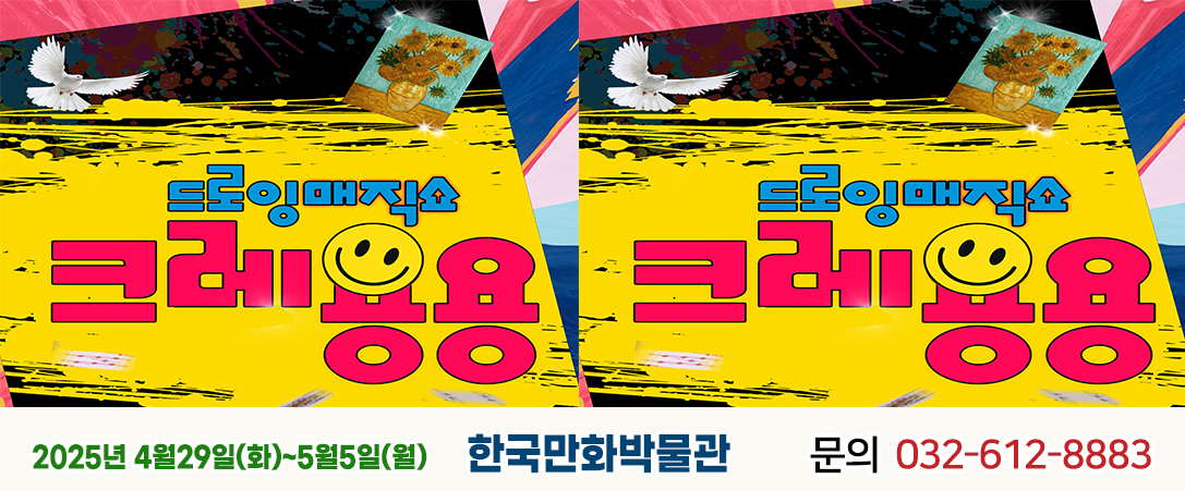 [공연]크레용용