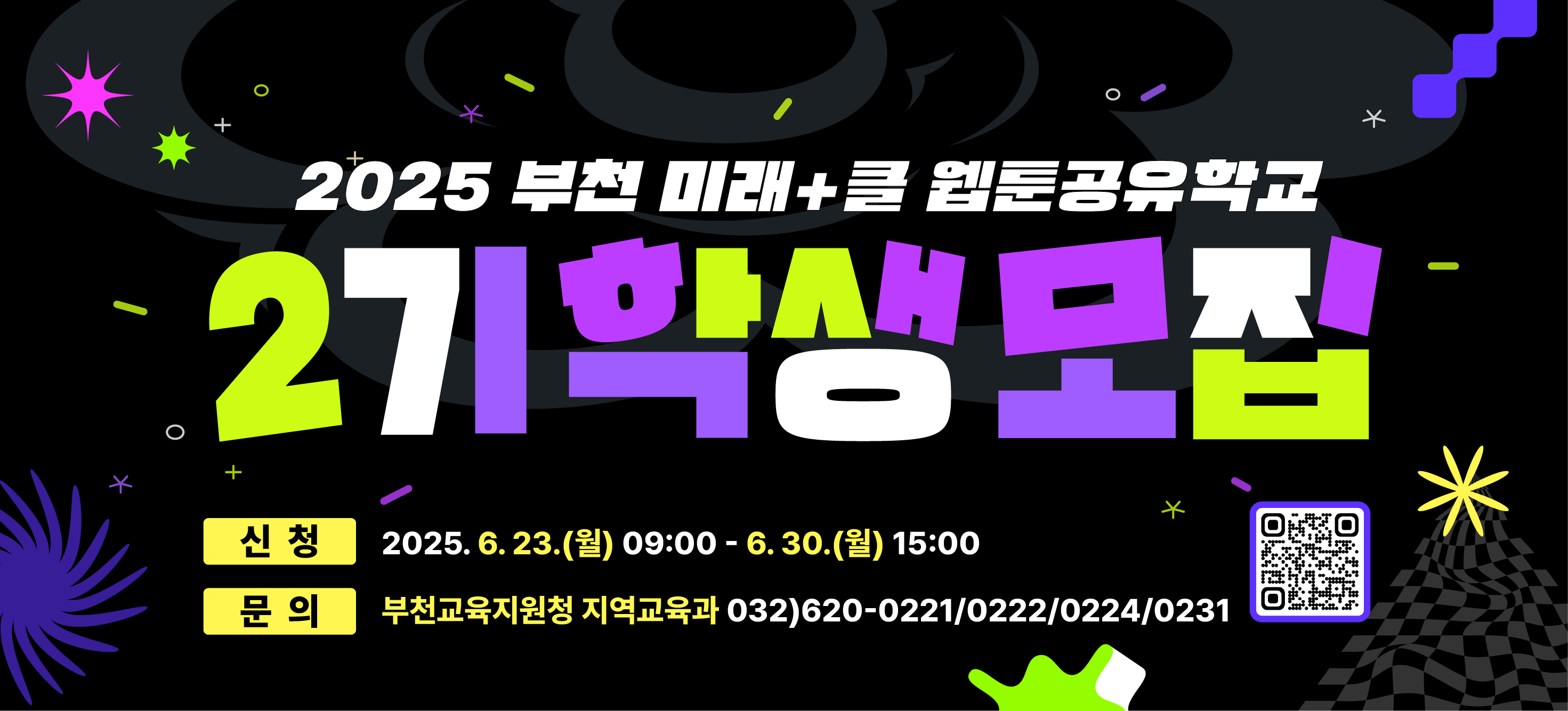 2기 공유학교