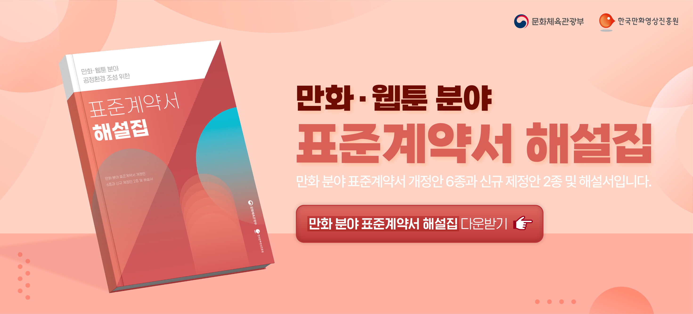 표준계약서 해설집