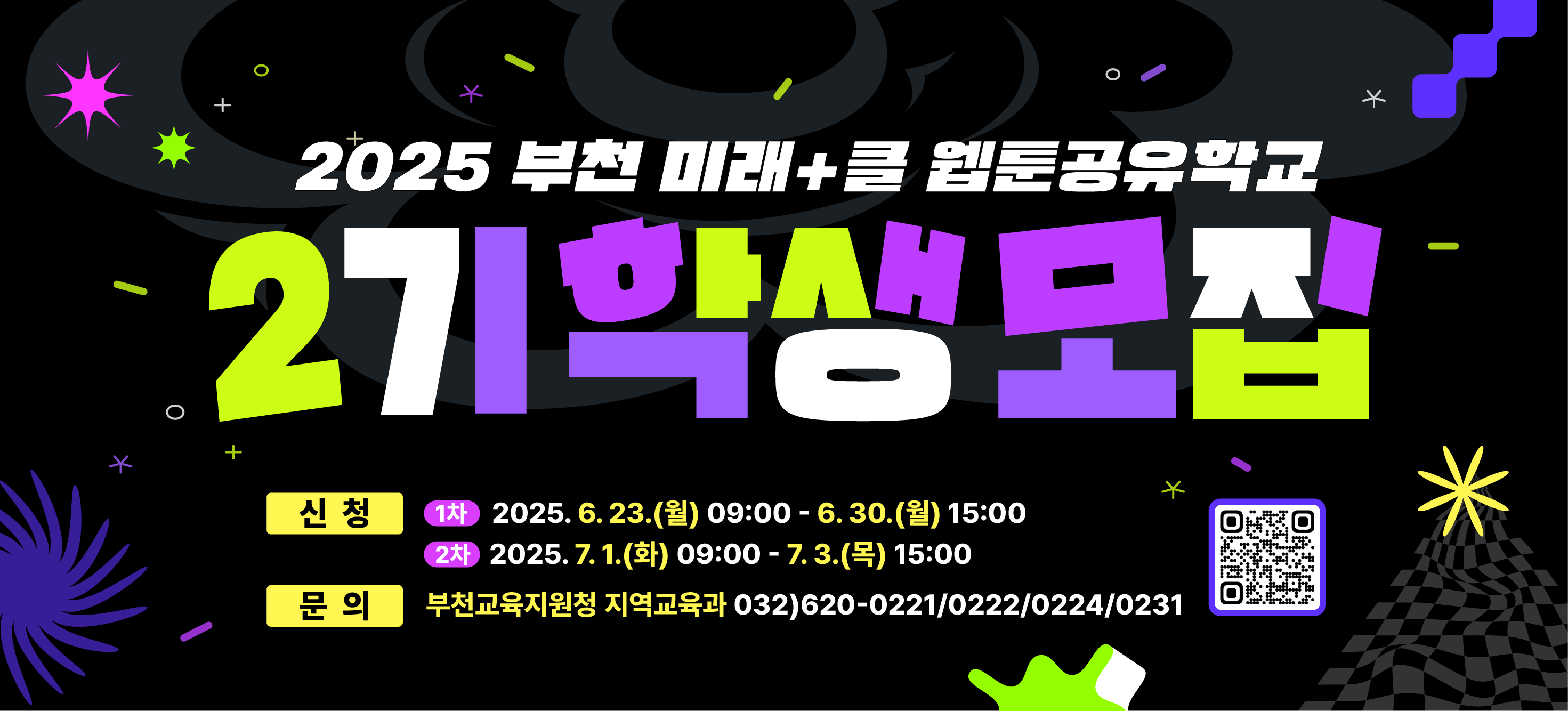 2기 공유학교