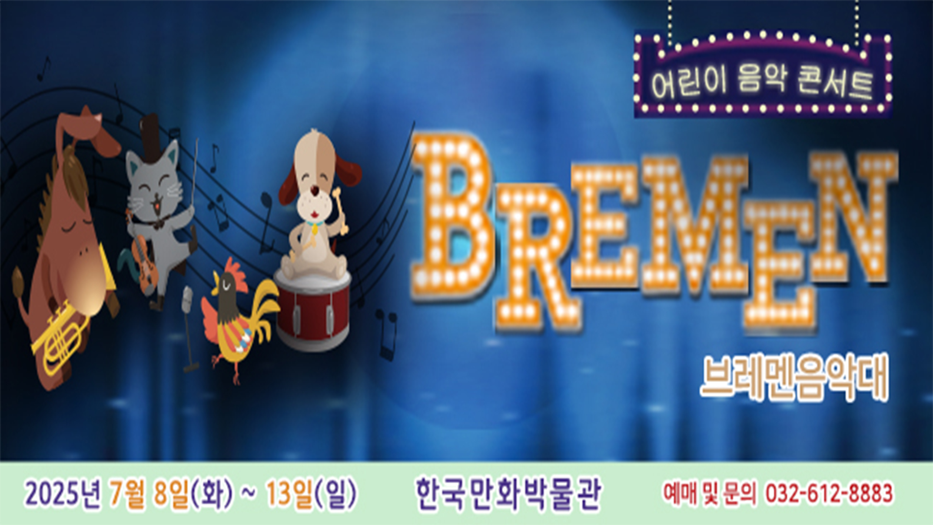 브레멘