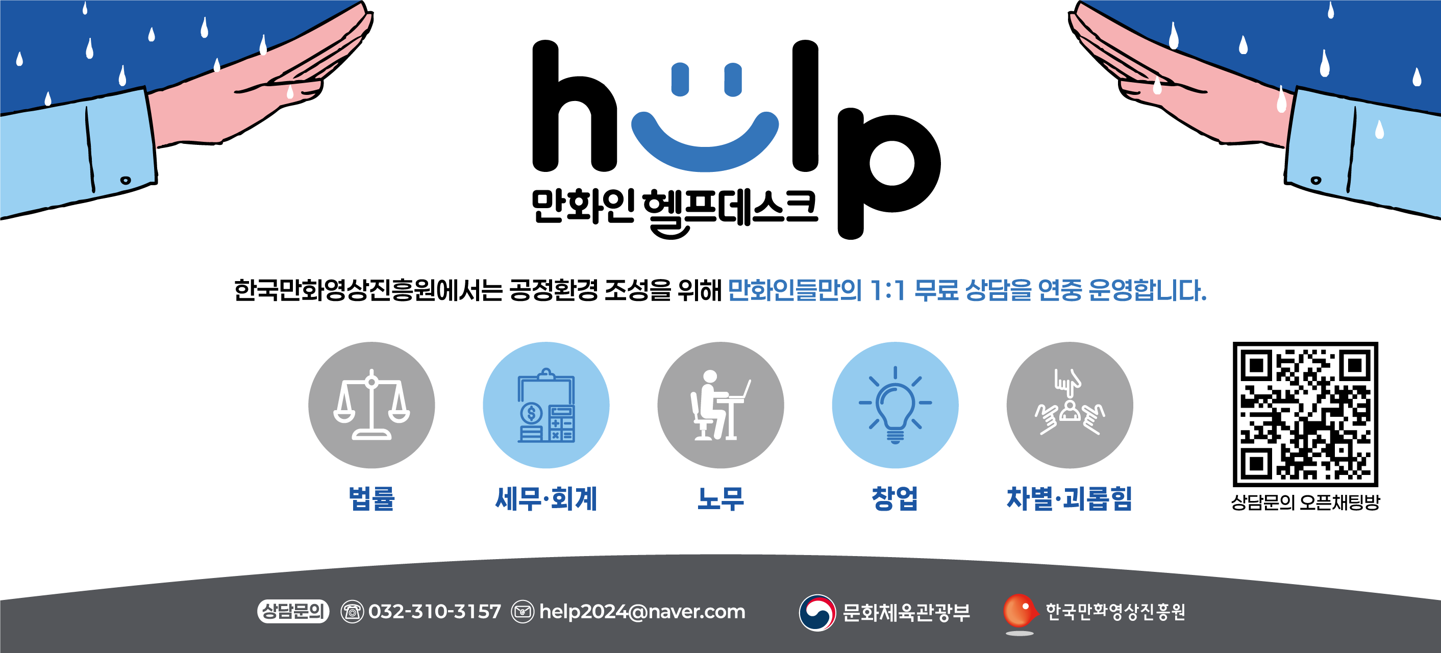 만화인 헬프데스크 홍보