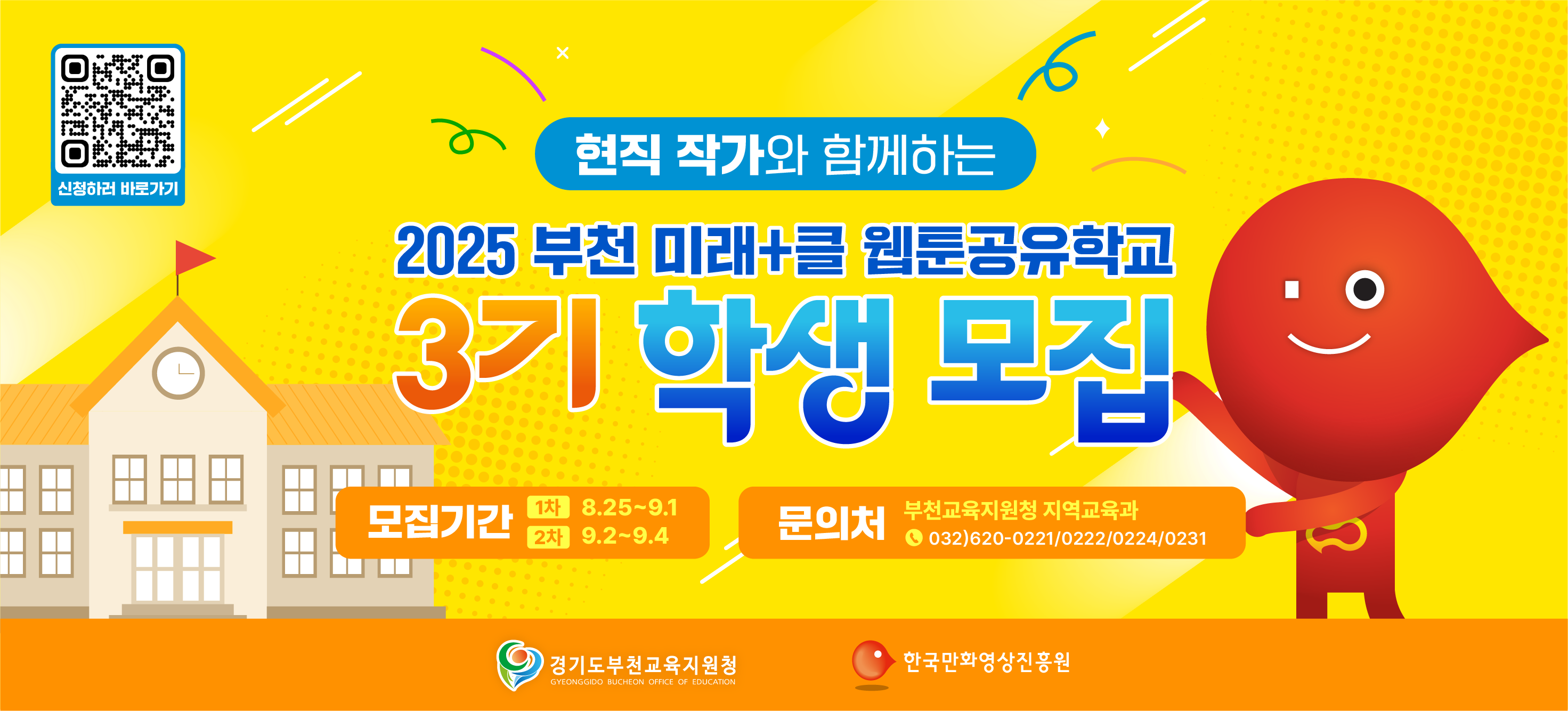 3기 공유학교