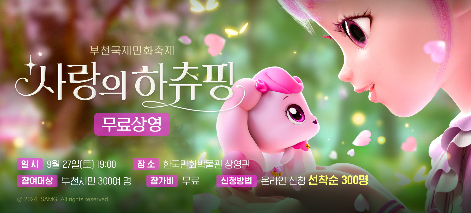 영화<사랑의 하츄핑>