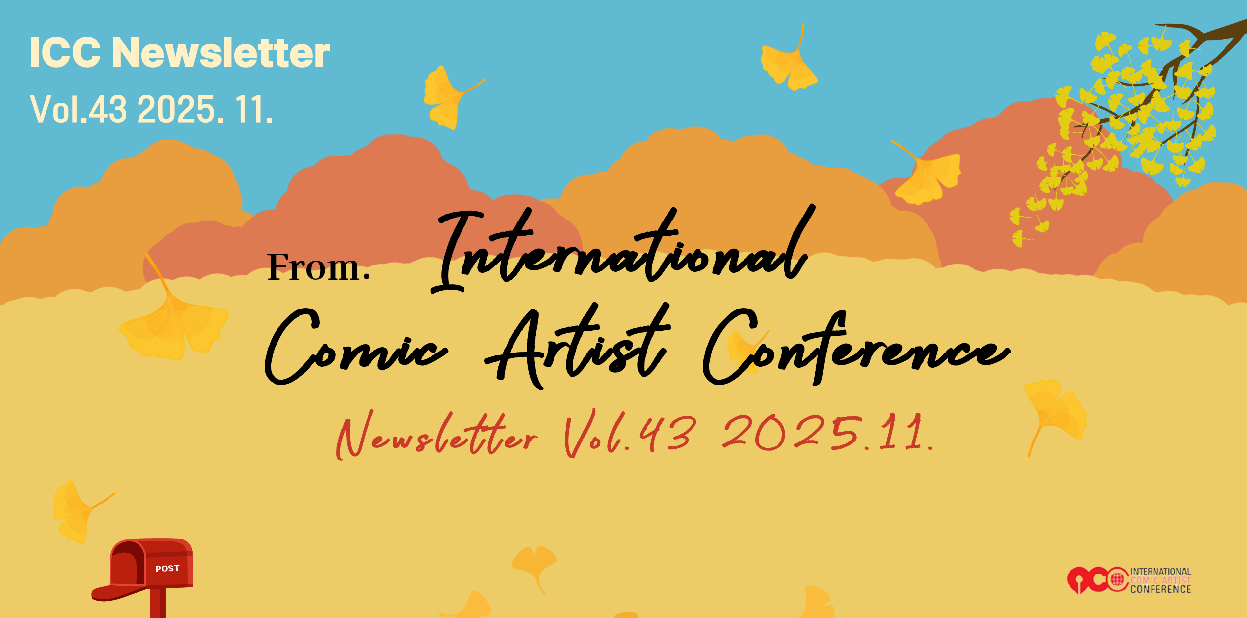 ICC 뉴스레터 제43호