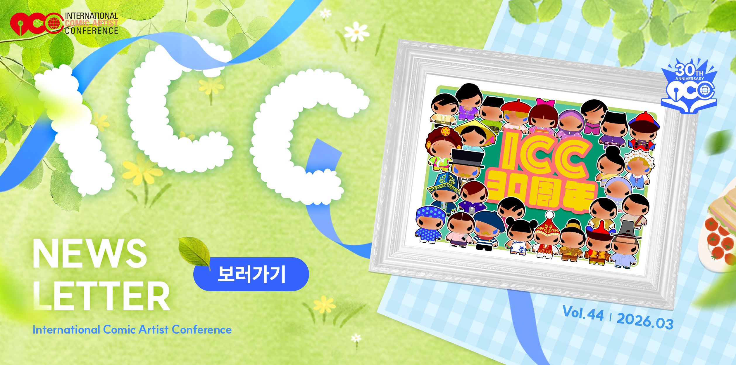 ICC 뉴스레터 제44호(ICC 홈피)