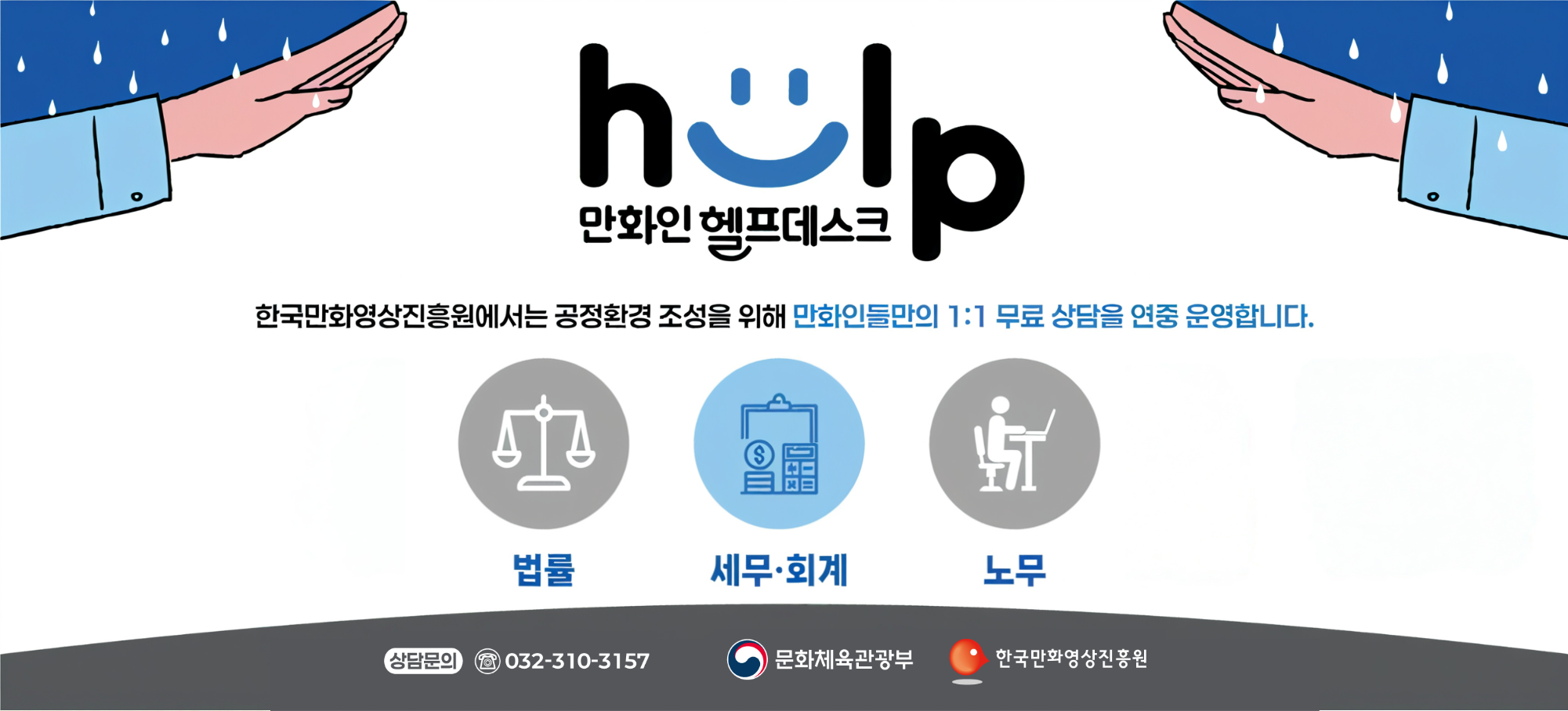 만화인 헬프데스크 홍보