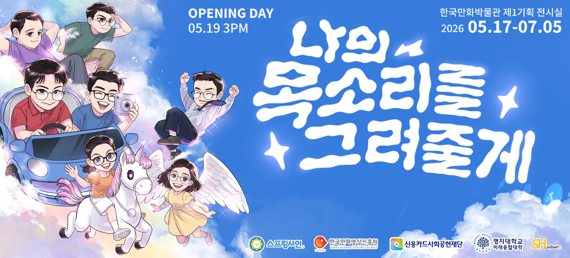 나의 목소리를 그려줄게