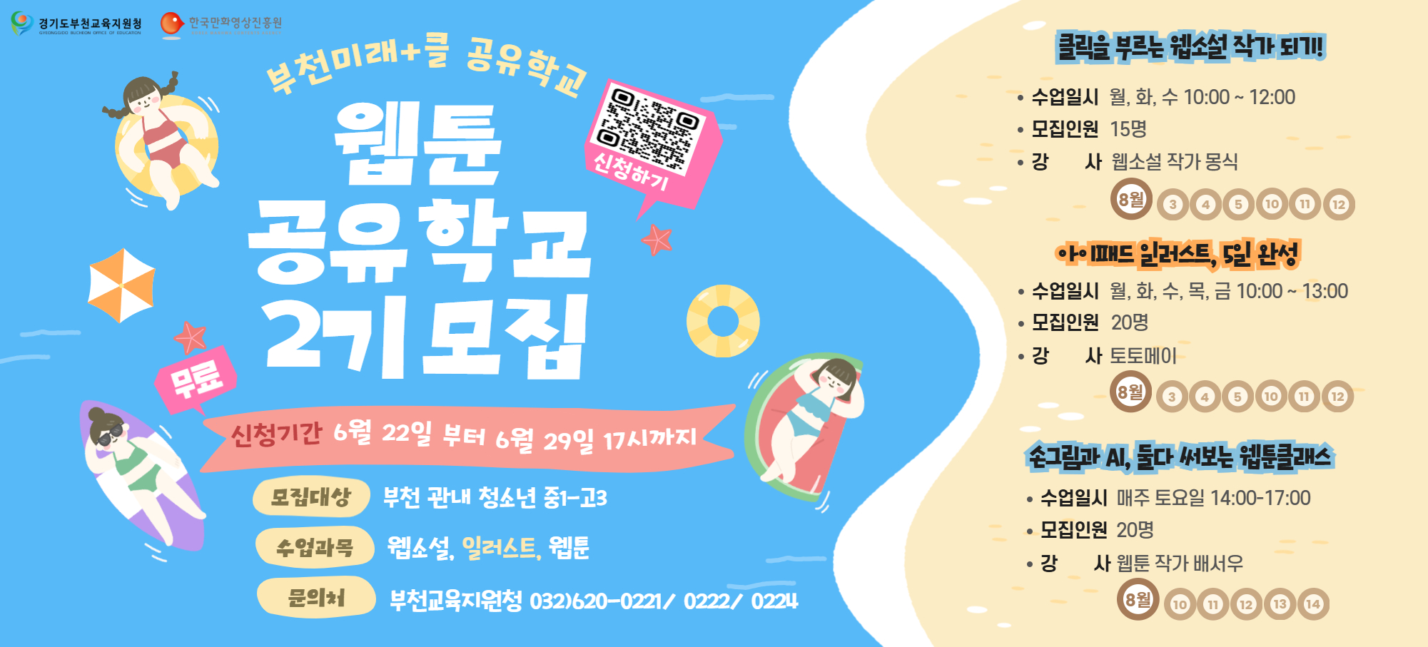 2기 공유학교 모집