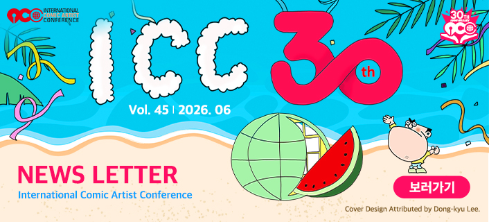 ICC 뉴스레터 제45호 배너