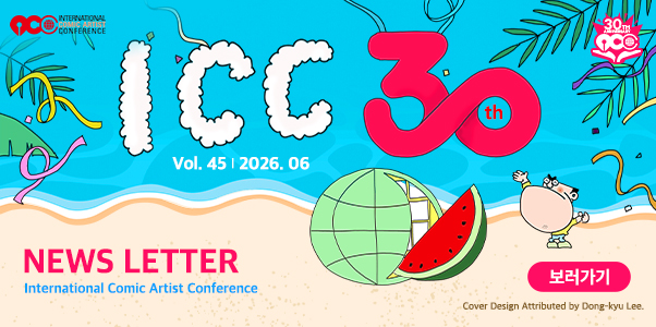 ICC 뉴스레터 제45호 배너(ICC 홈피용)