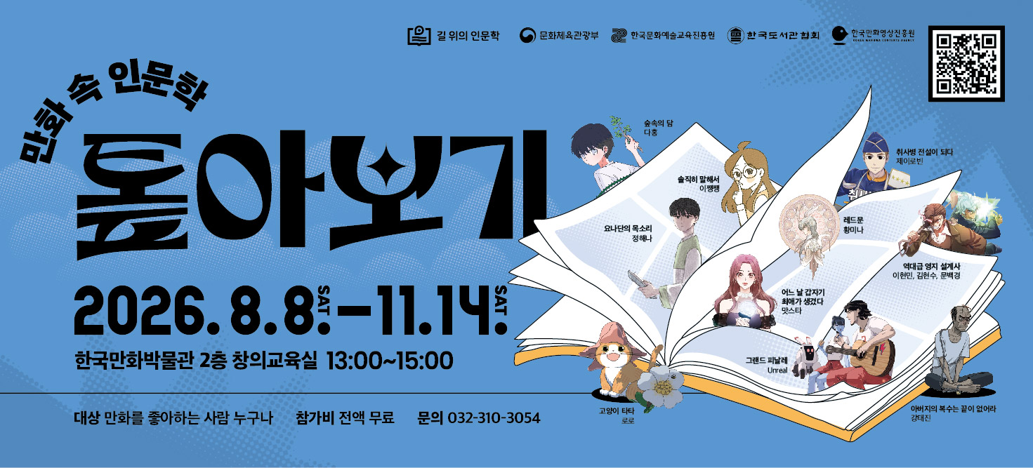 만화 속 인문학 톺아보기 1차 접수