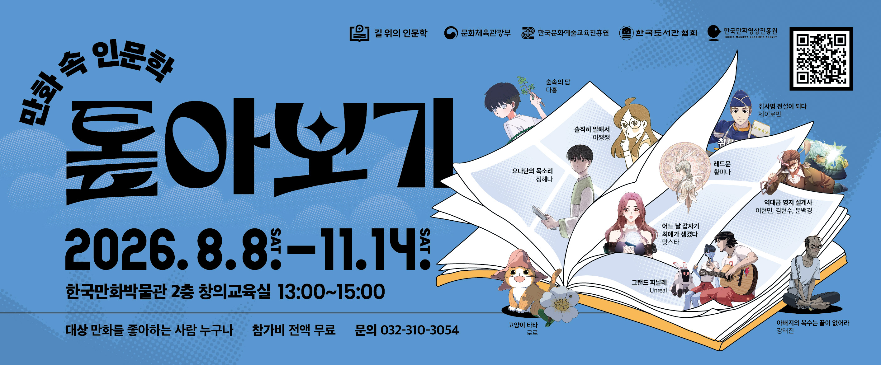 만화 속 인문학 톺아보기 1차 접수