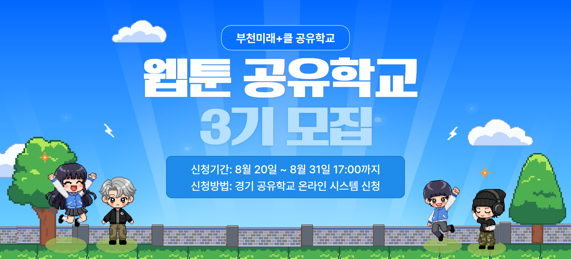 2026 공유학교 3기 모집