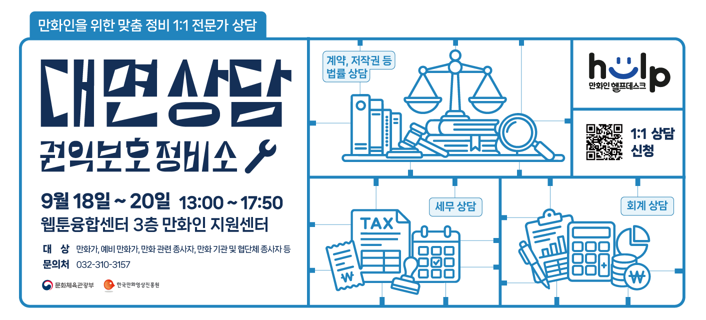 2026 만화인 헬프데스크 ? 부천국제만화축제 대면상담
