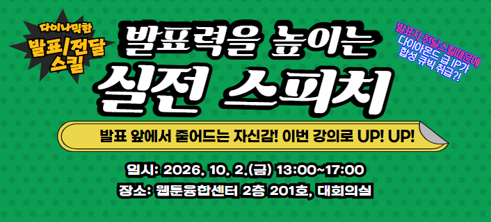 제5차 웹툰 IP 아카데미(스피치 교육) 사전 신청자 모집