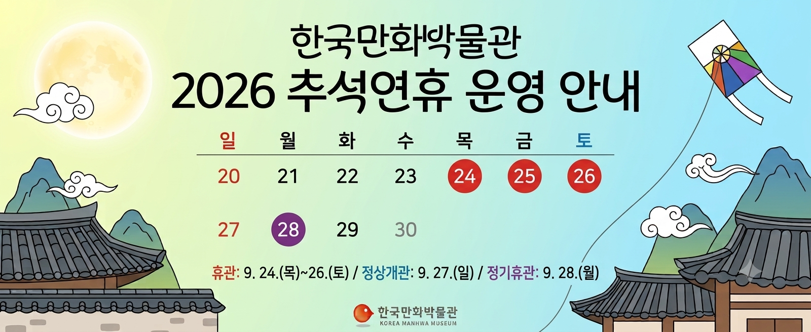 추석연휴